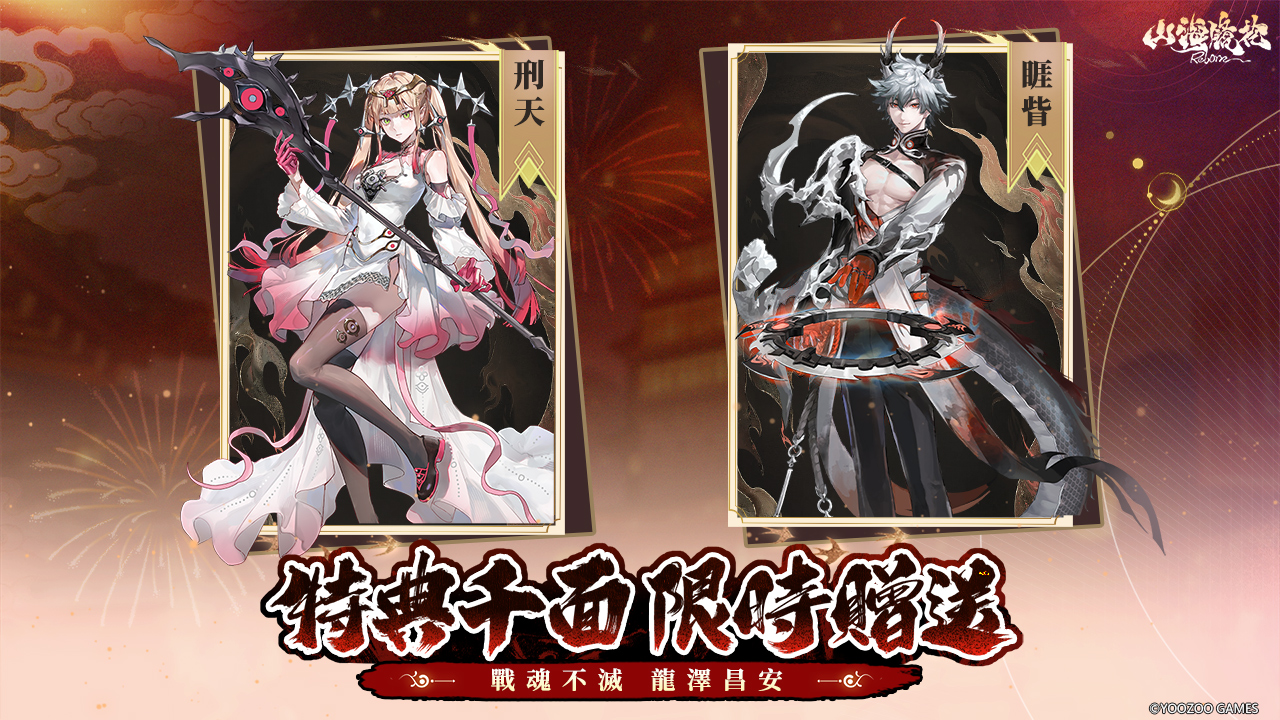 周年赠送「特典千面」
