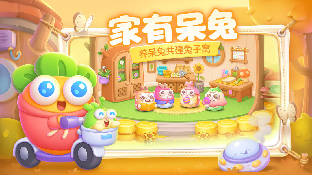 保卫萝卜4游戏截图