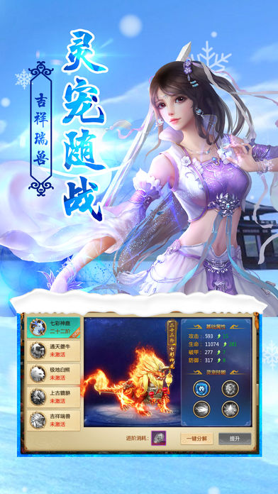 蜀山风云游戏截图