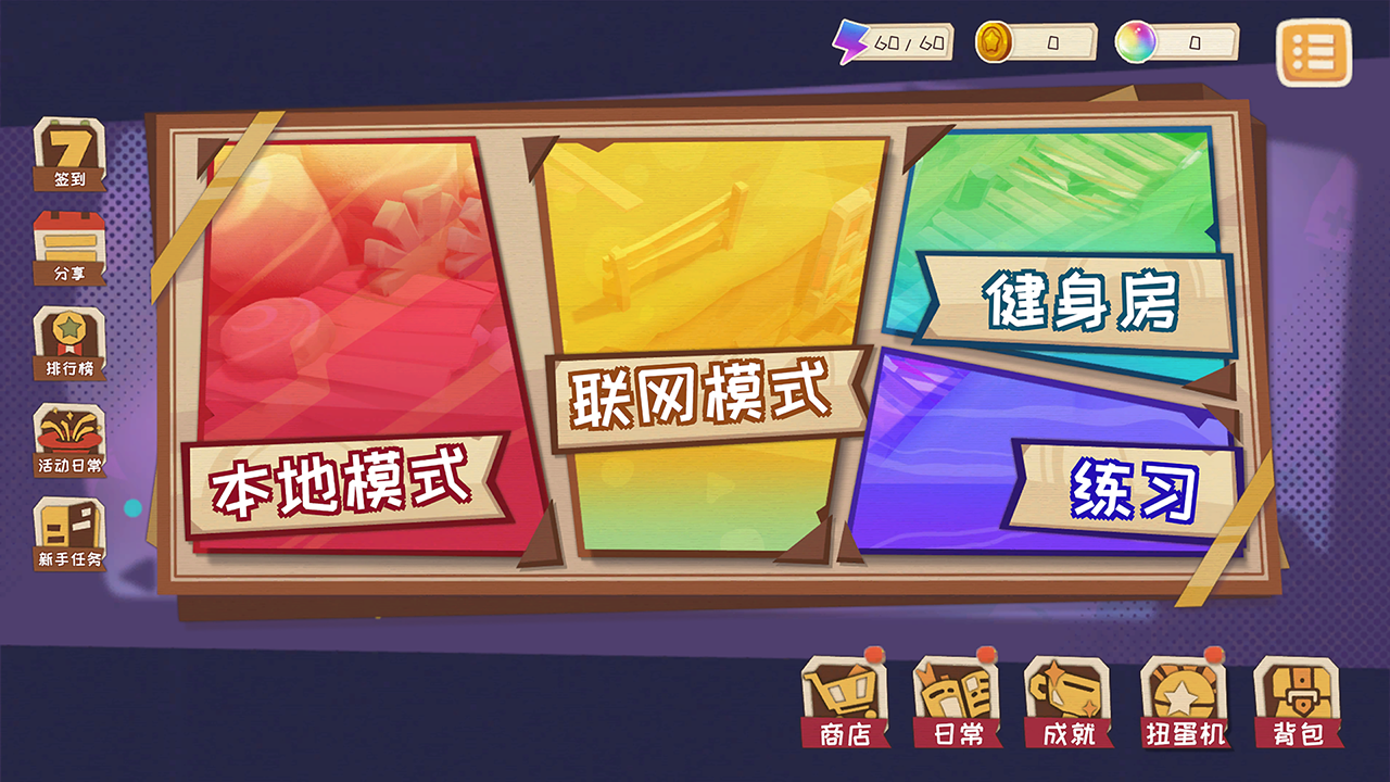 快到碗里来游戏截图