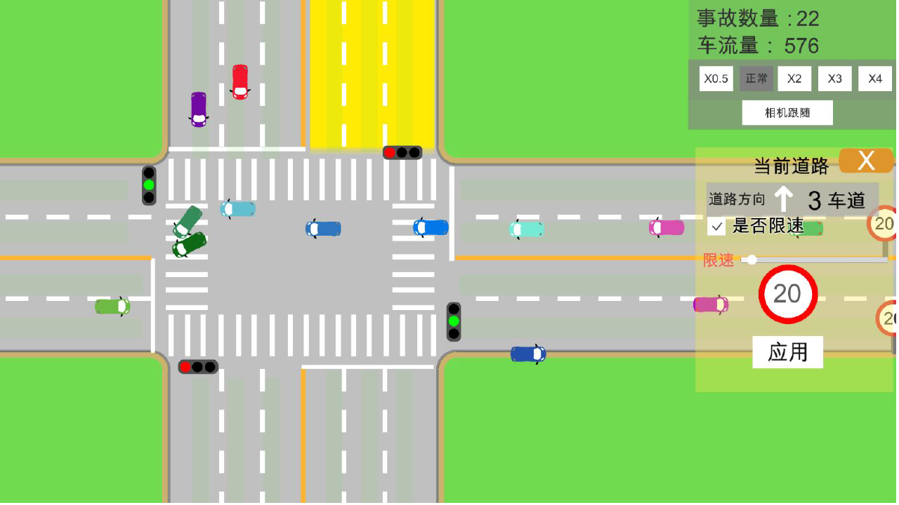 交通管制游戏截图