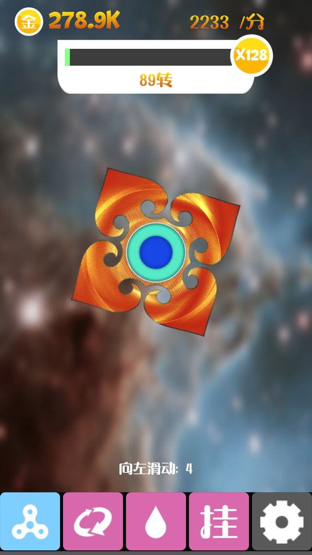 震撼指尖陀螺游戏截图