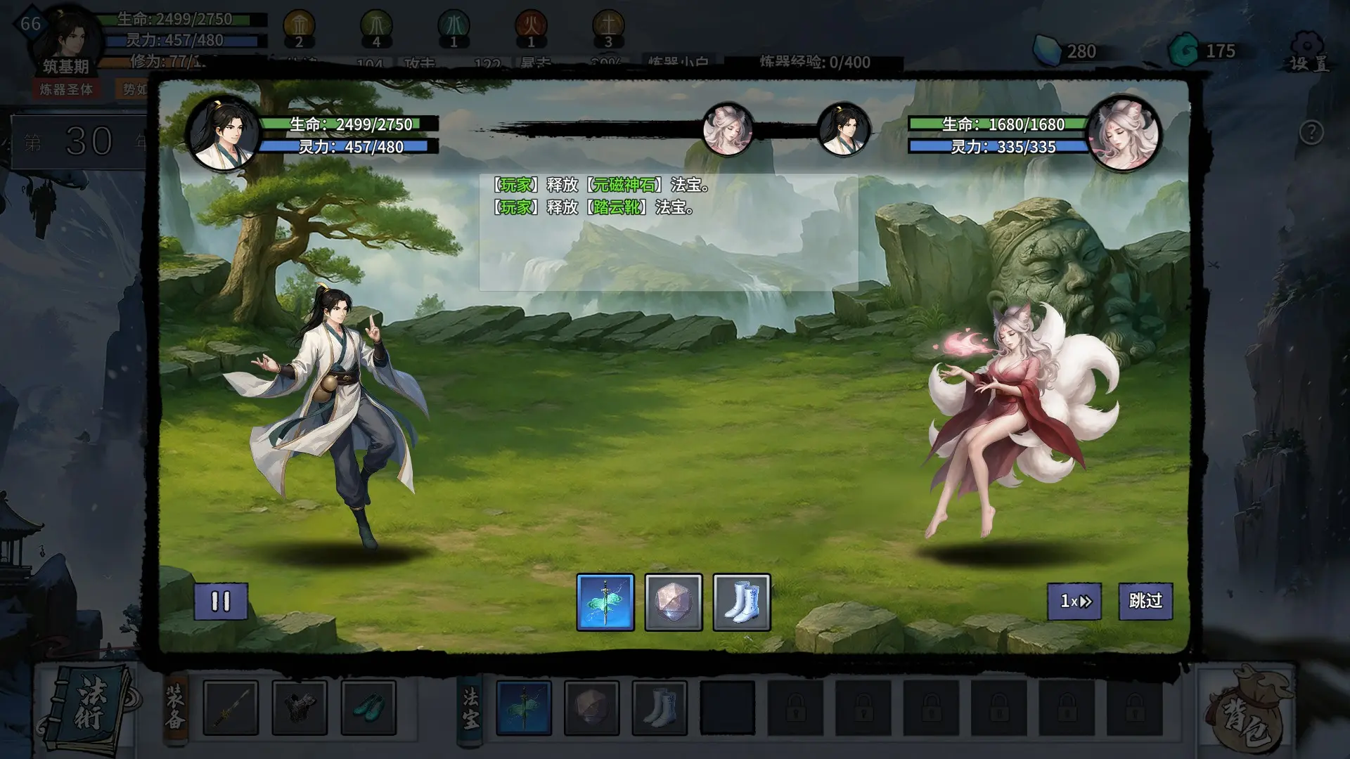 轮回修仙传游戏截图