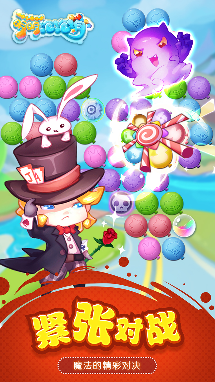 萌萌泡泡消游戏截图