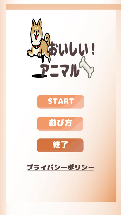 おいしい！アニマル游戏截图