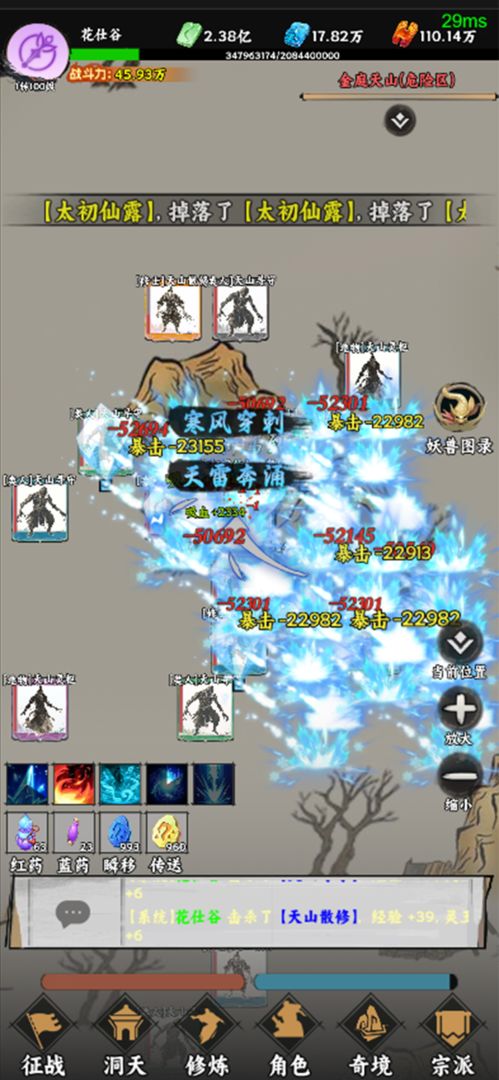 仙途凌云志游戏截图