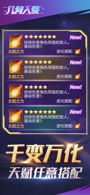 几何入侵游戏截图