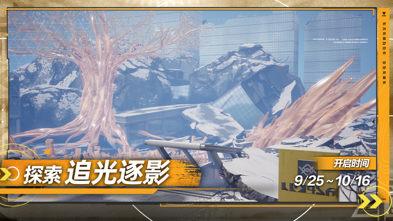 追光逐影【大地图探索】