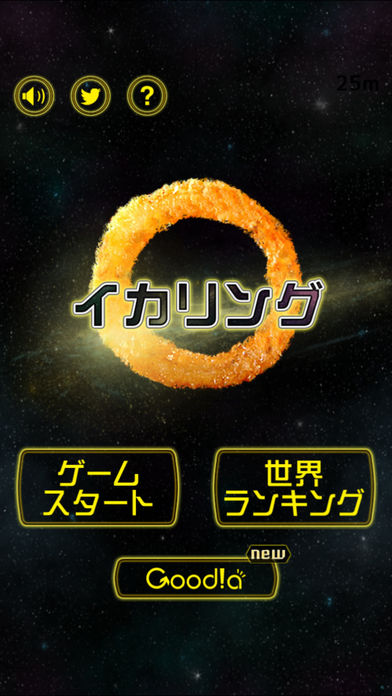 イカリング游戏截图