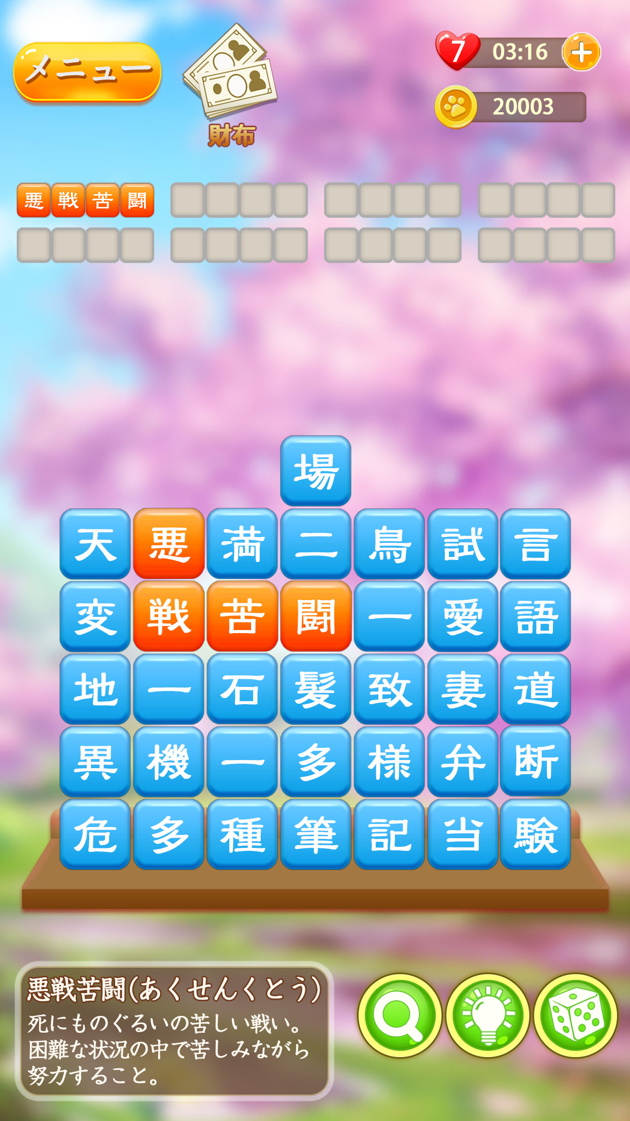 文字クリア 四字熟語消しの脳トレ暇つぶしゲーム Android Download Taptap