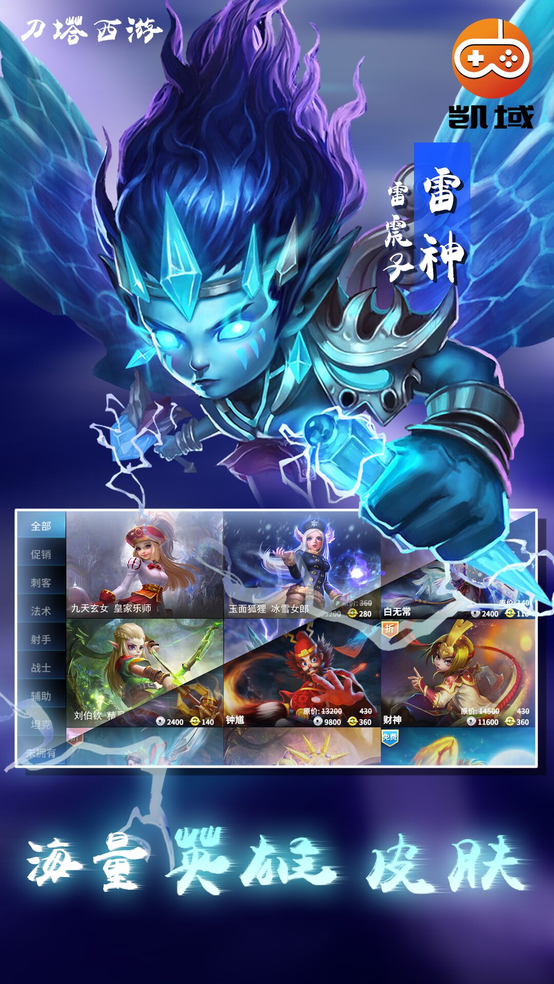 刀塔西游游戏截图