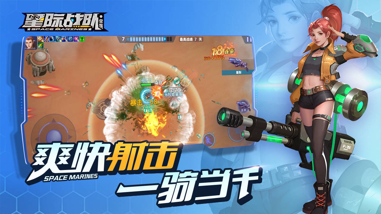 星际战队：虫族游戏截图