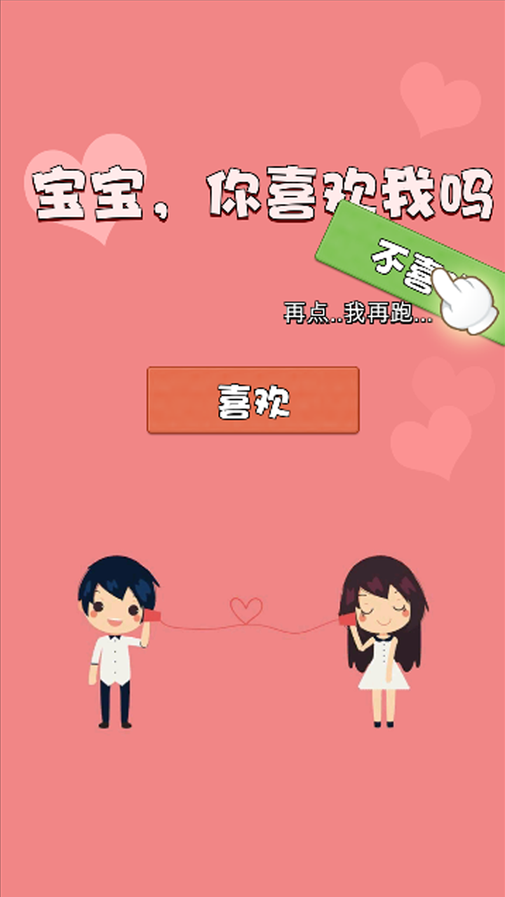 不准拒绝我游戏截图