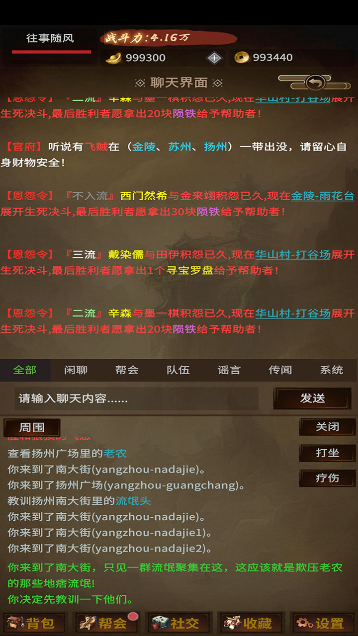 江湖梦游戏截图