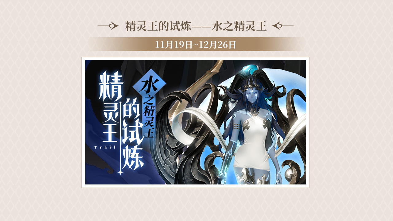 精灵王的试炼