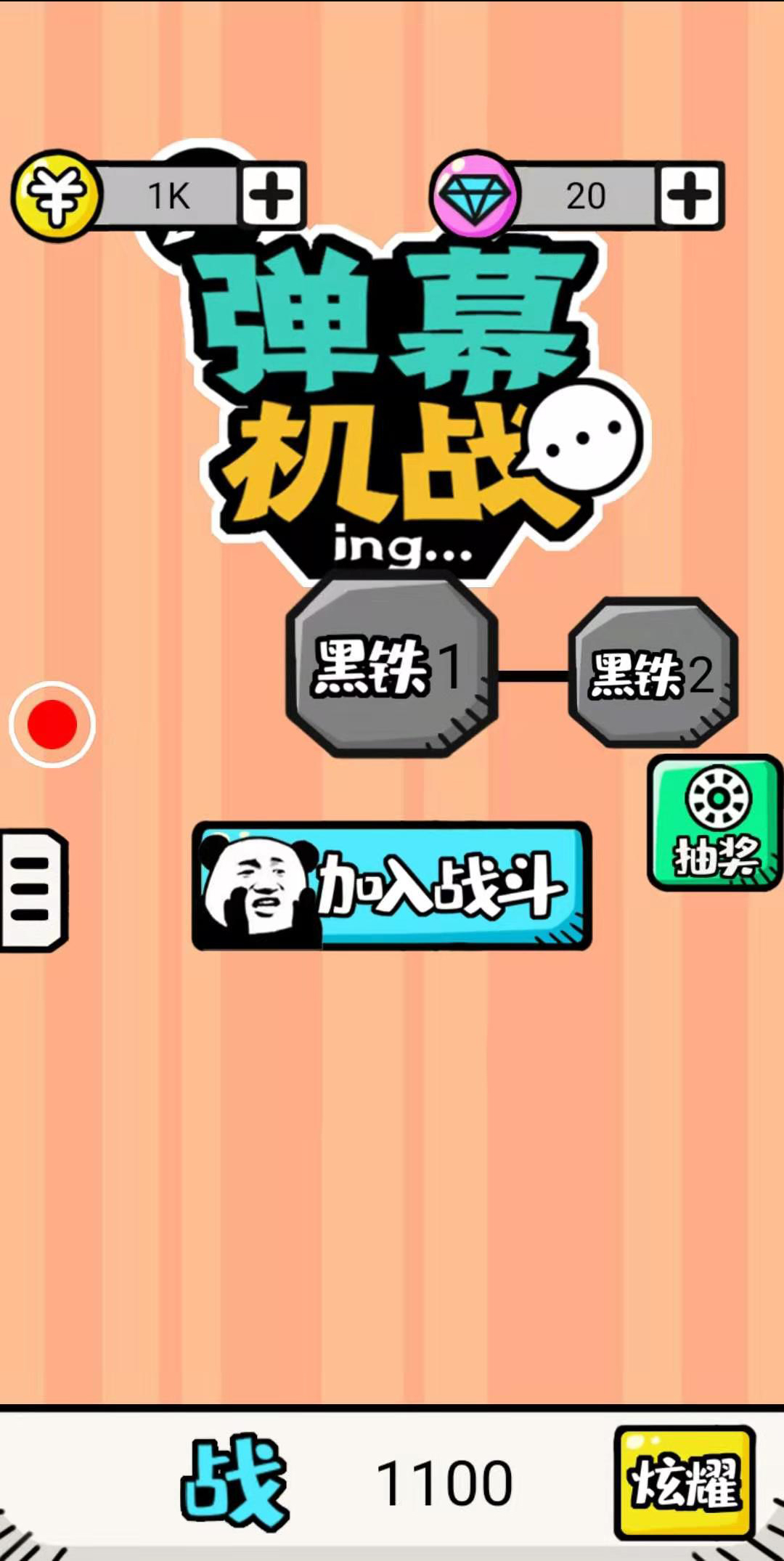 弹幕机战游戏截图