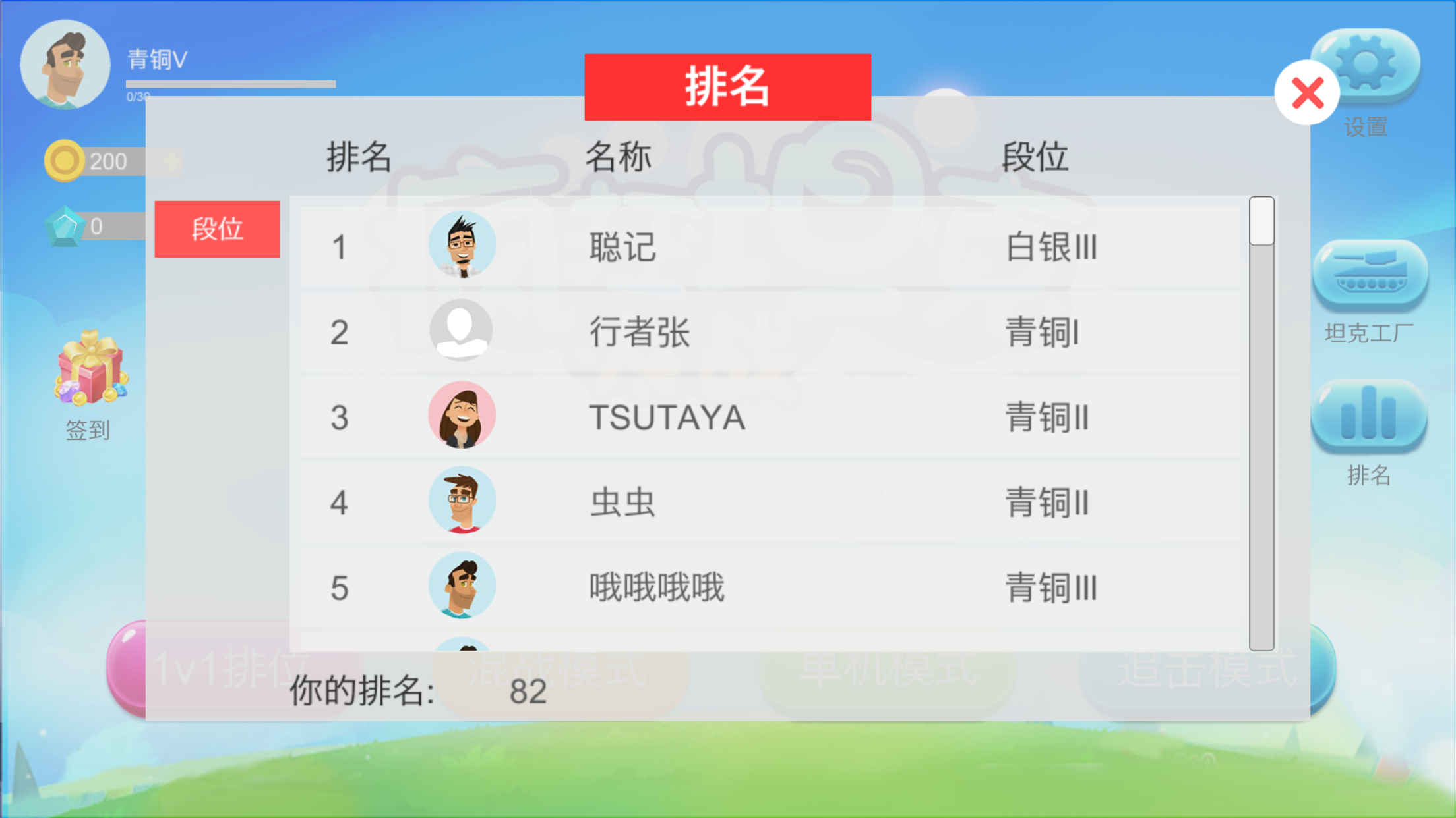 坦克大乱斗游戏截图