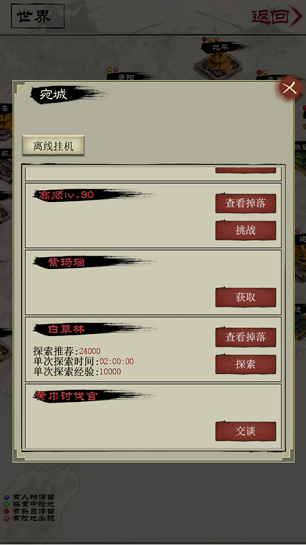 演义三国叁游戏截图