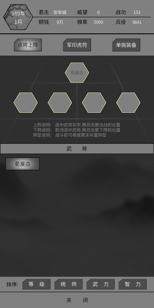 筑梦三国游戏截图