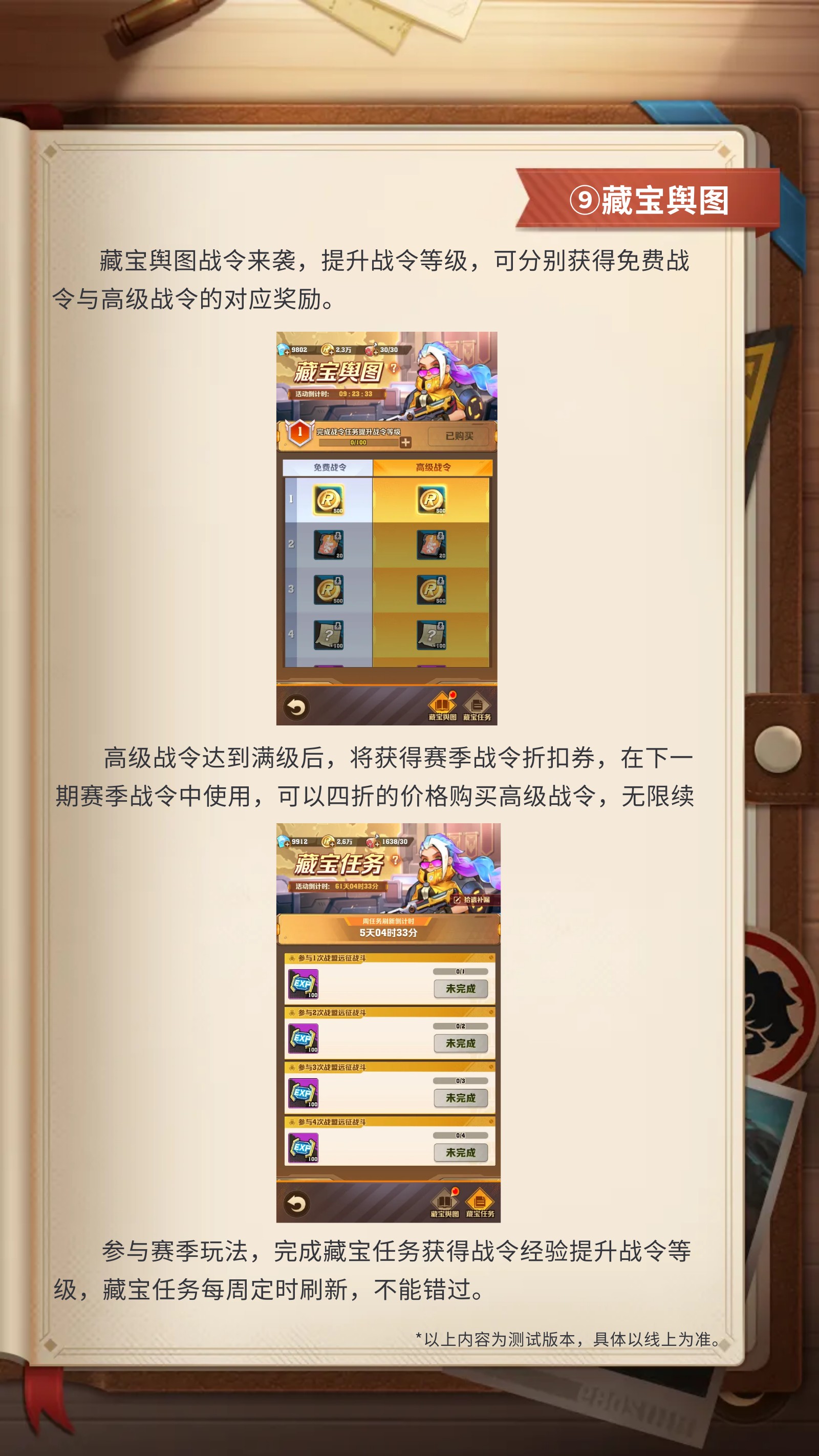 藏宝舆图
