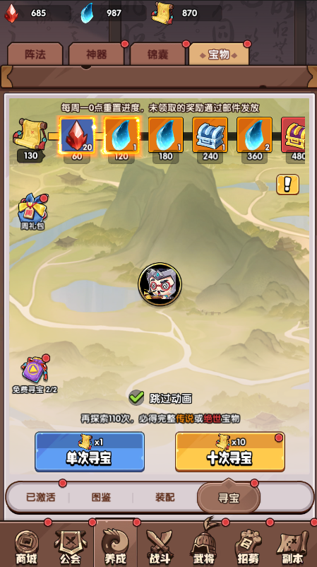 全新通关利器「宝物」