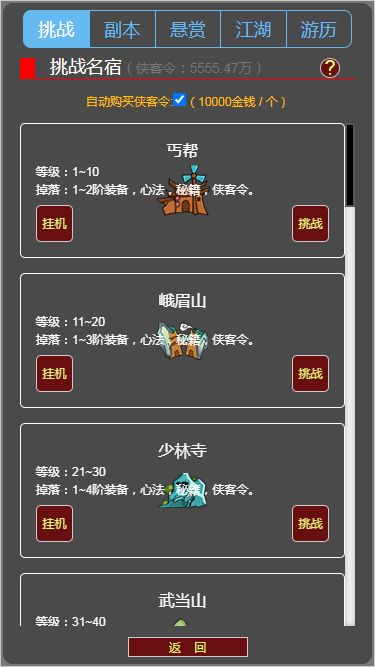 梦回武林当大侠游戏截图