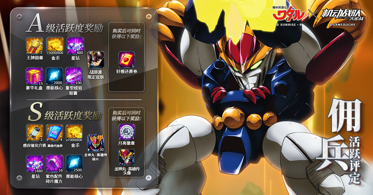 全新「佣兵活跃评定」