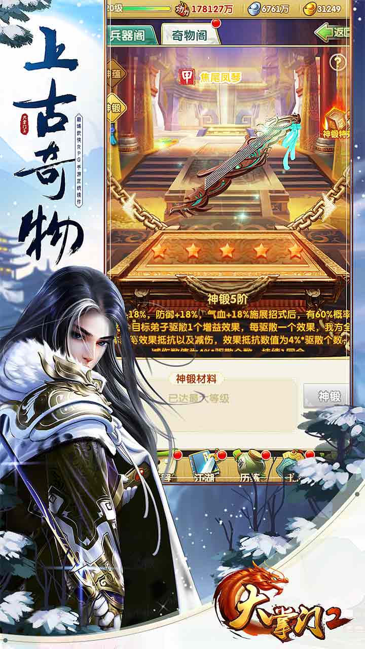 大掌门2游戏截图