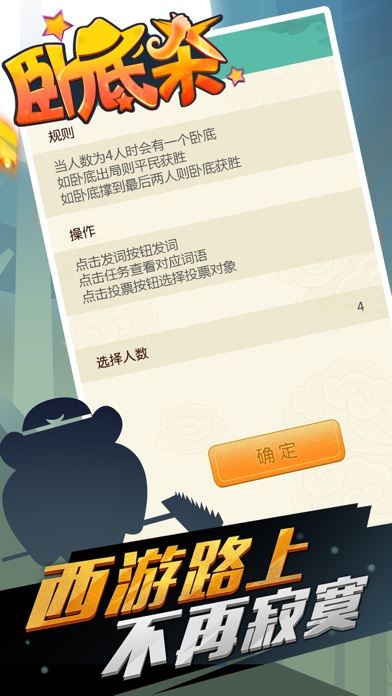 卧底杀游戏截图