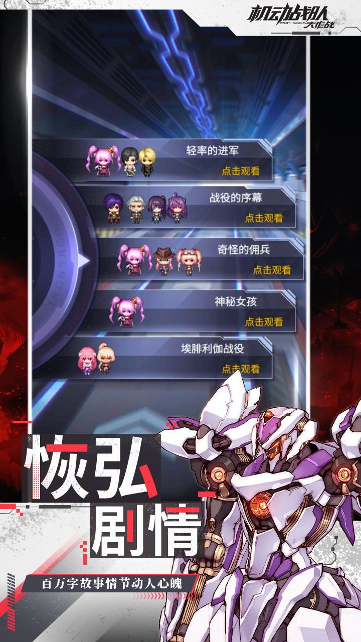机动战队大作战截图