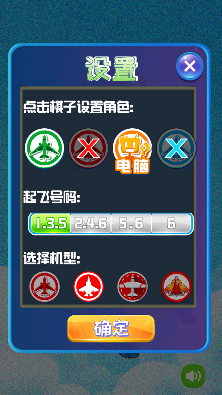 童年飞行棋游戏截图