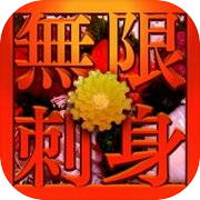 Infinity Sashimiicon