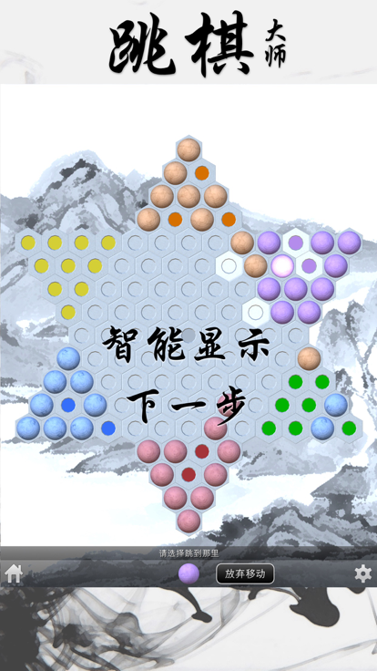 跳棋大师 - 国内版游戏截图