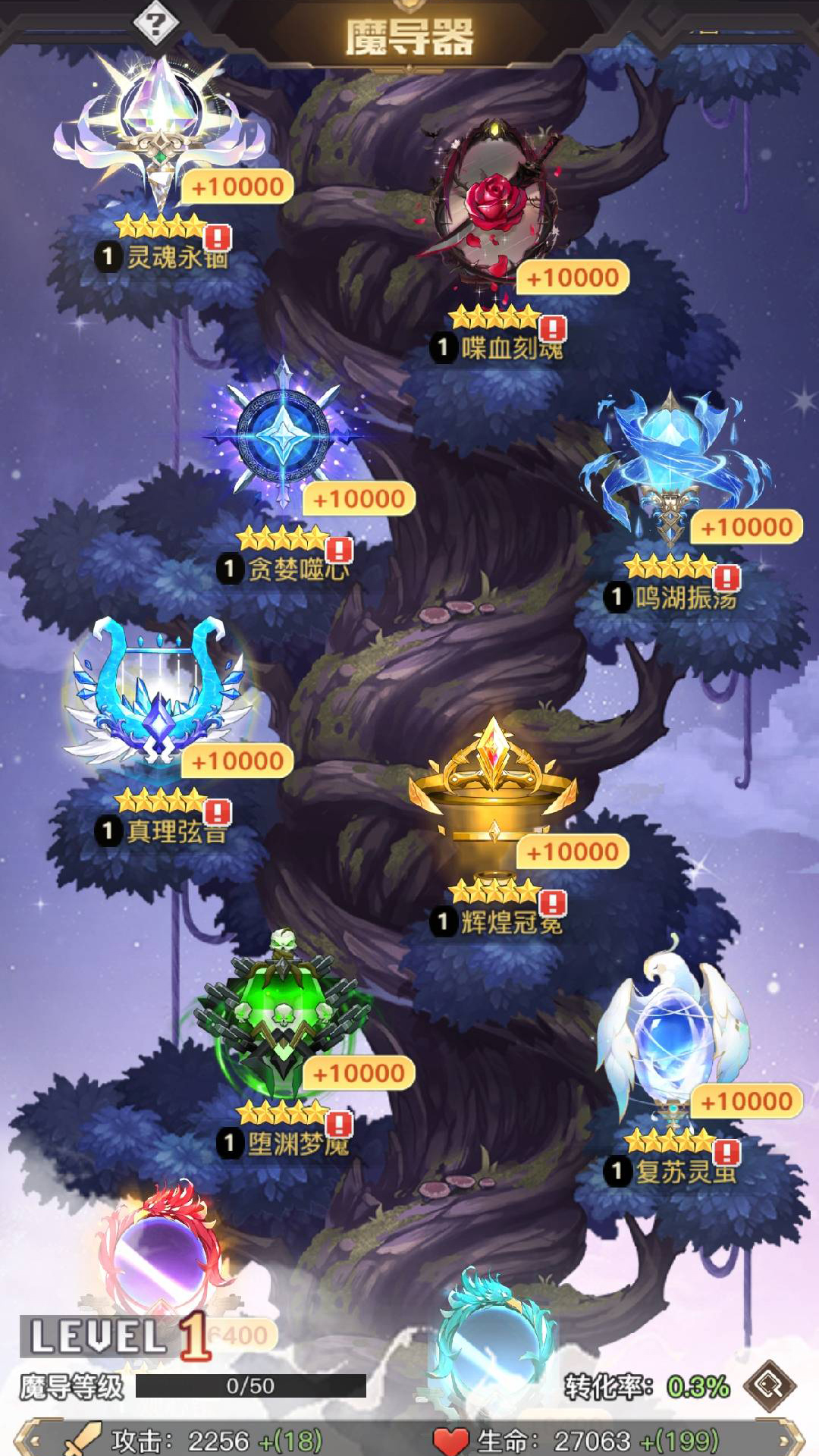魔导树