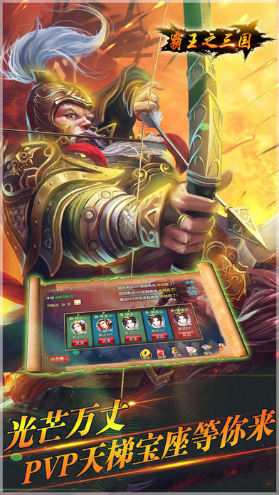 霸王之三国-争霸天下,一统江山游戏截图