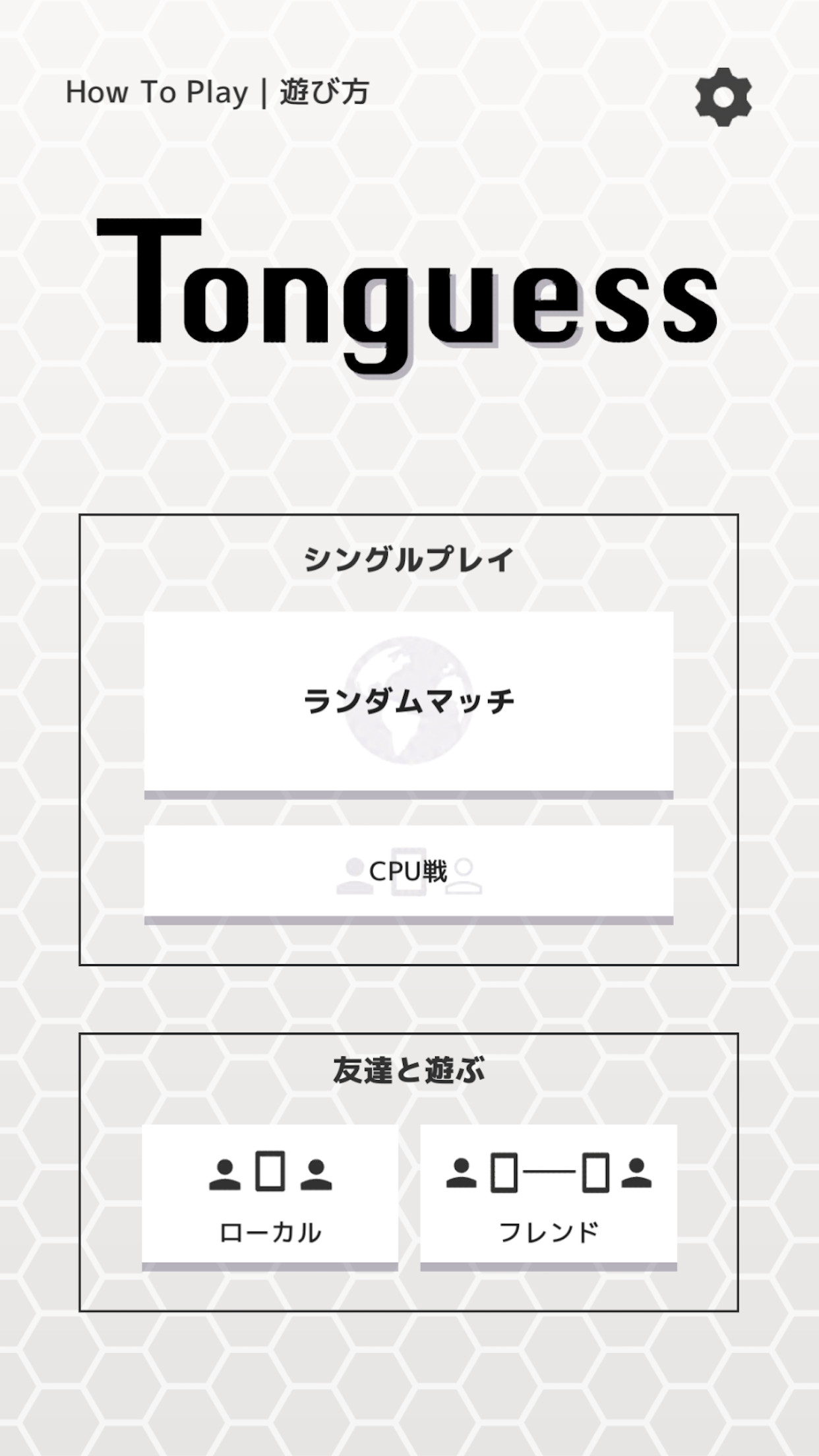 Tonguess游戏截图