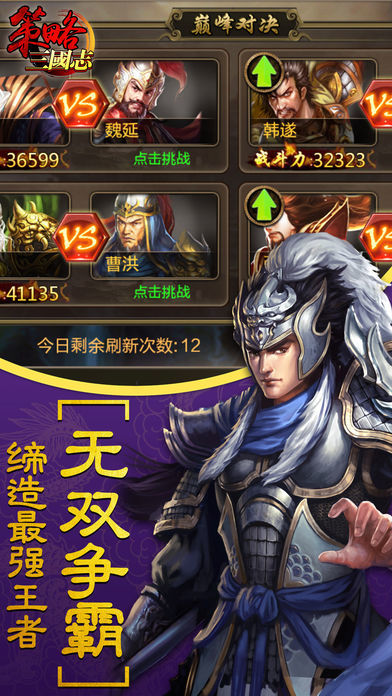 策略三国志游戏:热血的攻城国战游戏截图