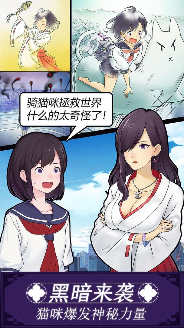 我骑着猫咪飞游戏截图