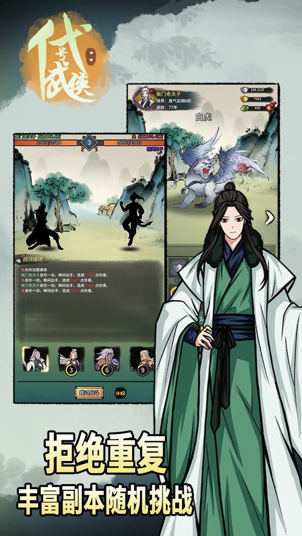 Screenshot of 代号：武侠