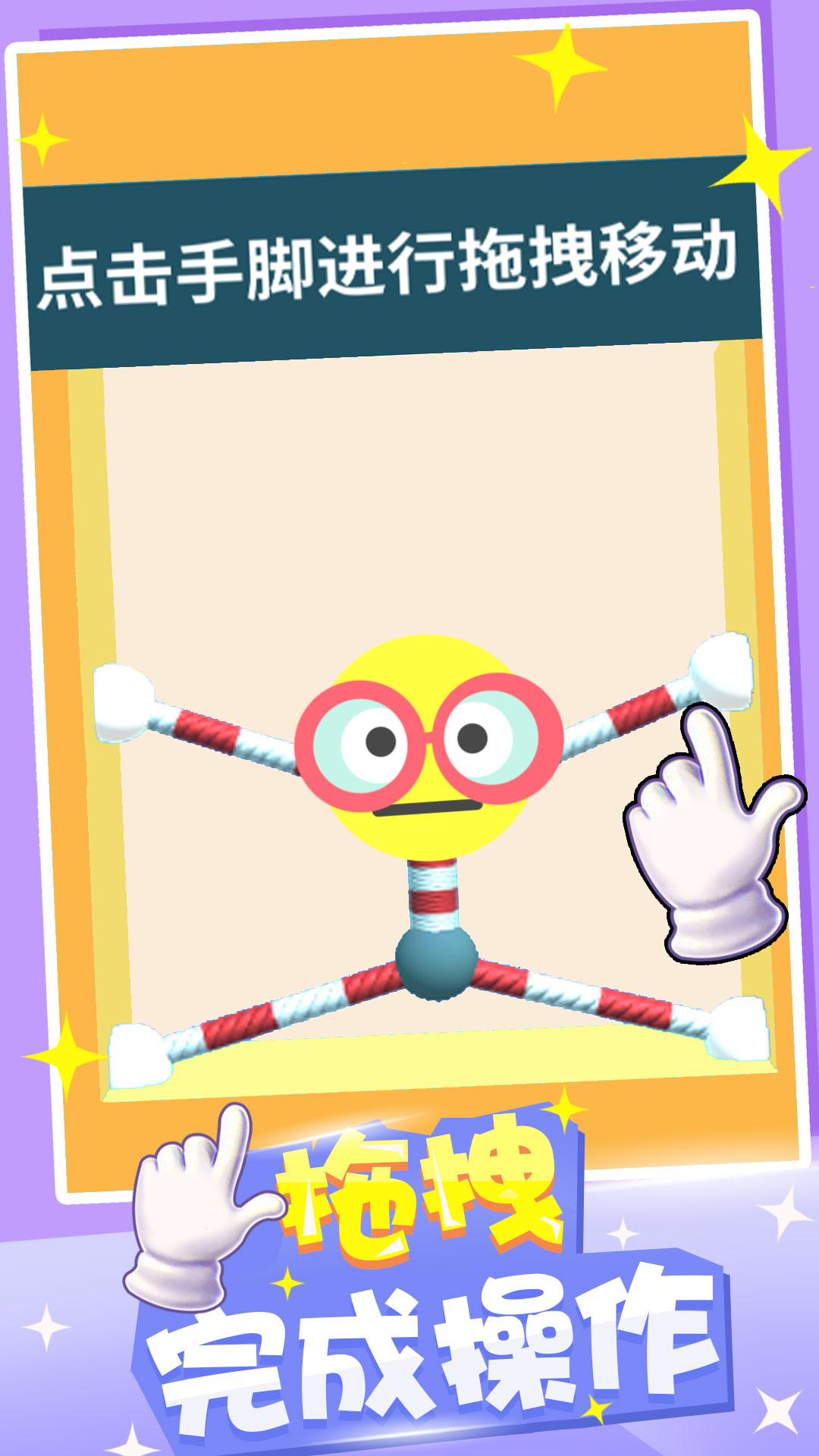 橡皮人快跑游戏截图