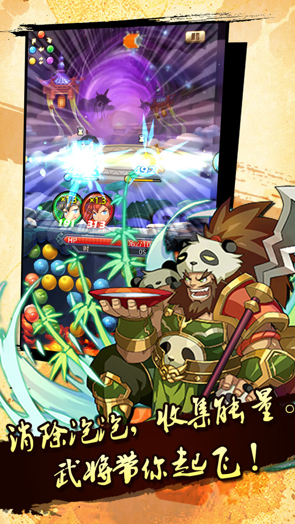 泡泡三国游戏截图