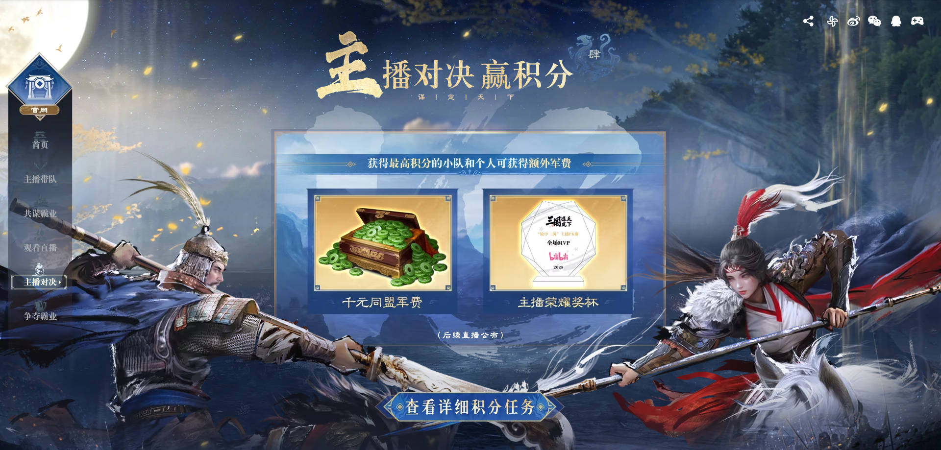 镜中三国，主播对决，赢积分