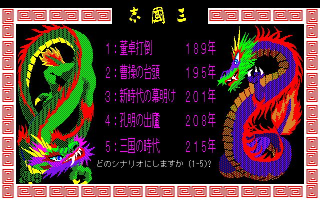 Romance of the Three Kingdoms游戏截图