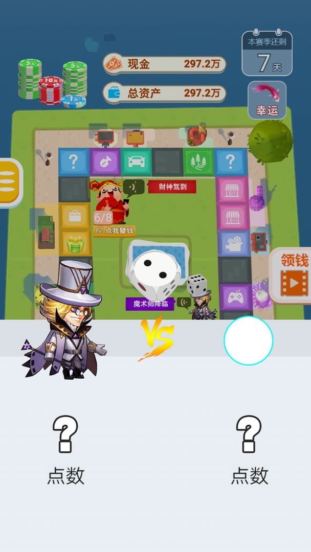 明日巨富游戏截图