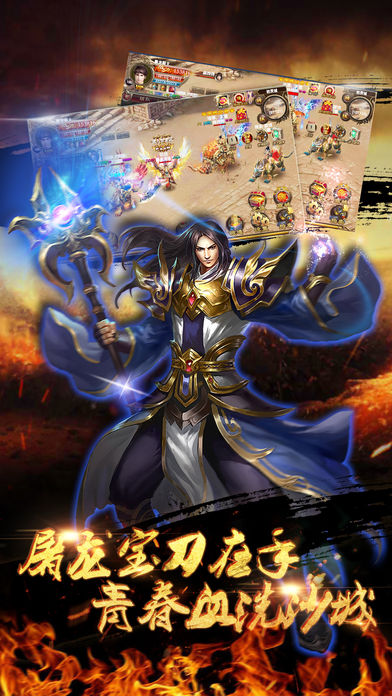 烈火传奇-英雄斗战神传说游戏截图