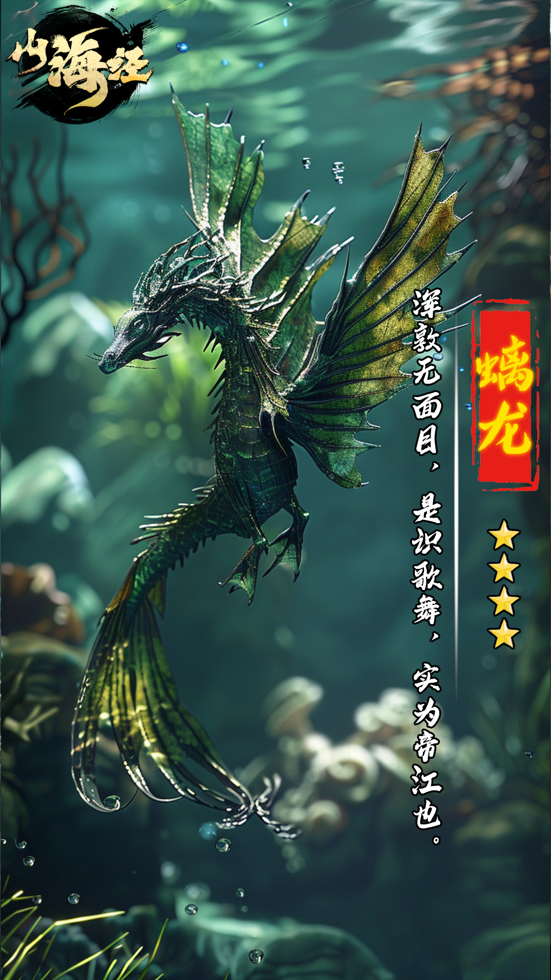 山海经OL游戏截图