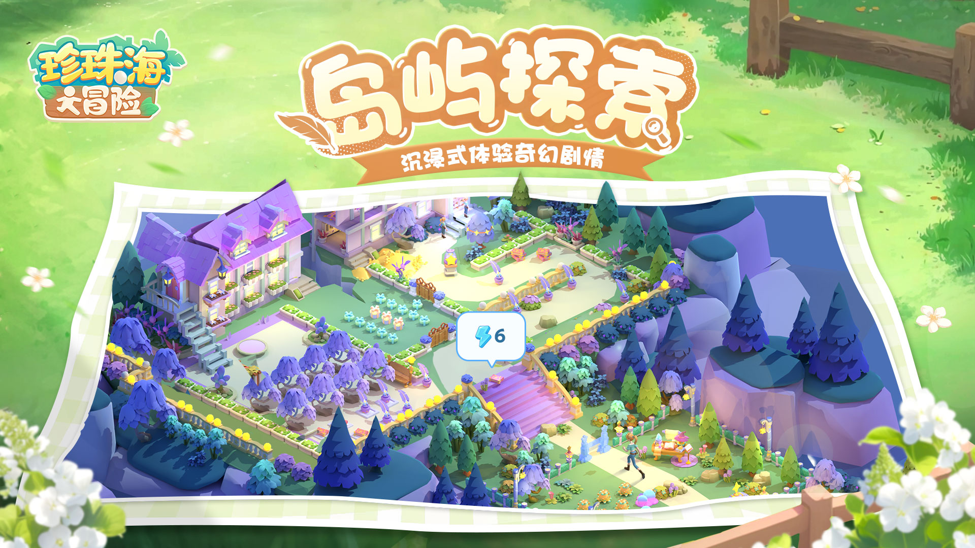 珍珠海大冒险截图