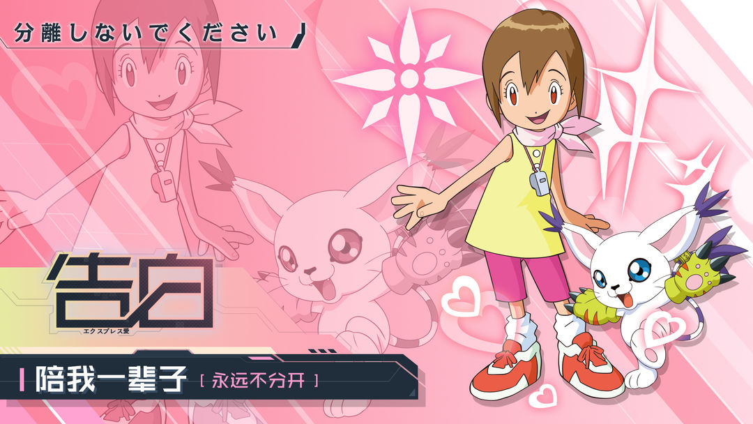 数码宝贝:相遇游戏截图