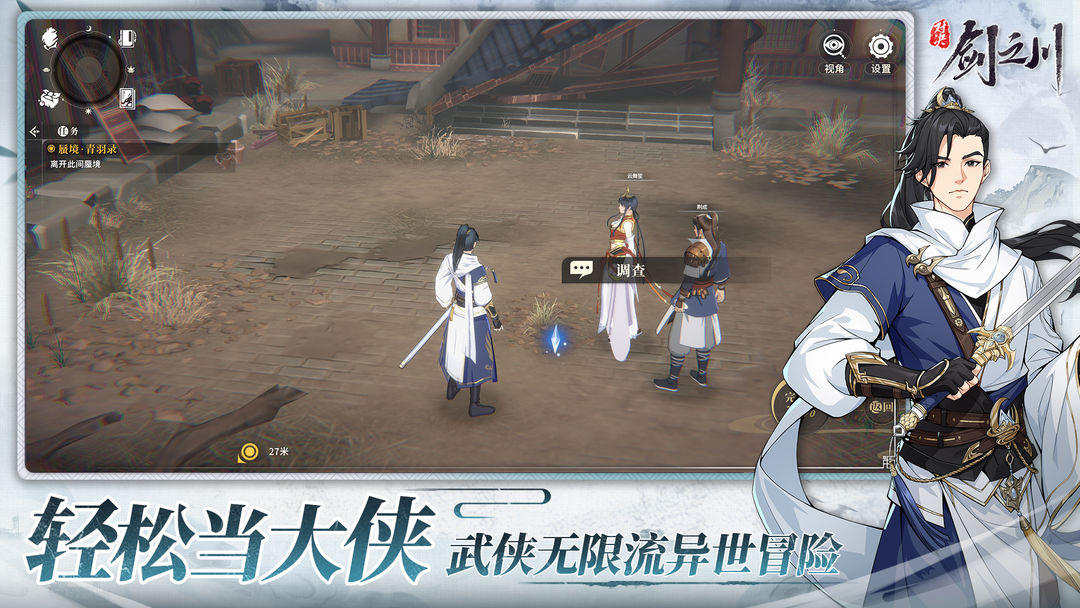 对决!剑之川游戏截图