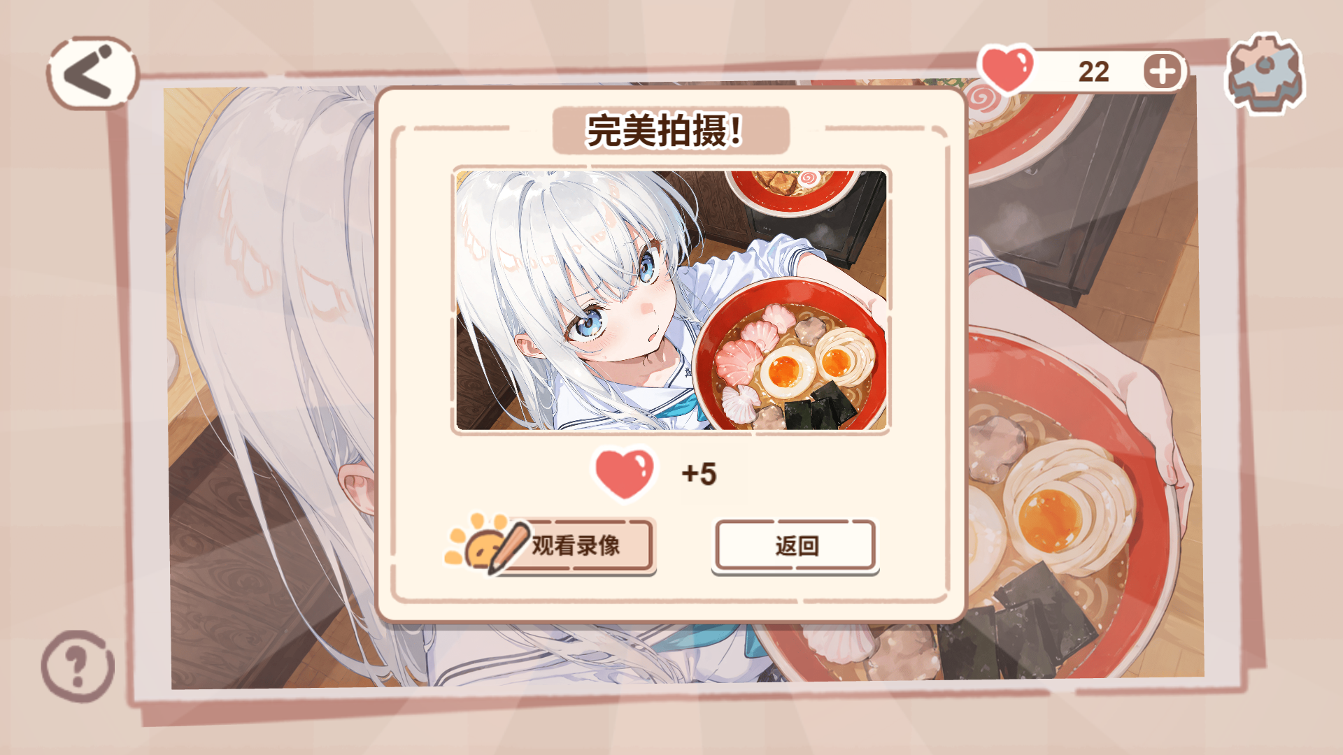 恋爱碎片游戏截图